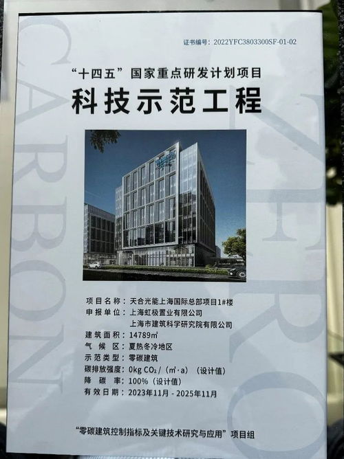 天合光能上海國際總部榮膺國家零碳建筑設(shè)計殊榮 卓越項目策劃與公關(guān)服務(wù)的典范