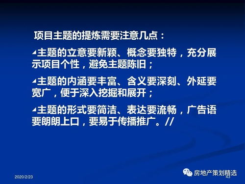 房地產項目主題策劃 整合項目策劃與公關服務的戰略藍圖
