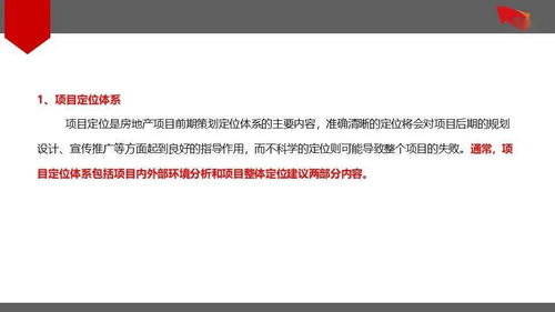 房地產項目前期策劃定位體系反思與優化 構建以價值為導向的項目策劃與公關服務新范式