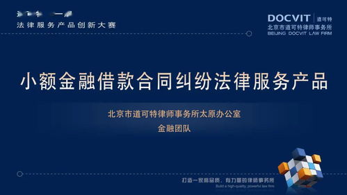 道可特第一屆法律服務產品創新大賽圓滿舉行——獲獎名單揭曉，專屬法律服務開啟新征程